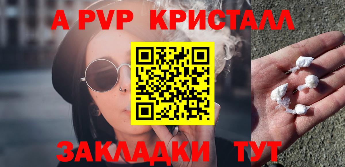 A-PVP крисы CK Минусинск
