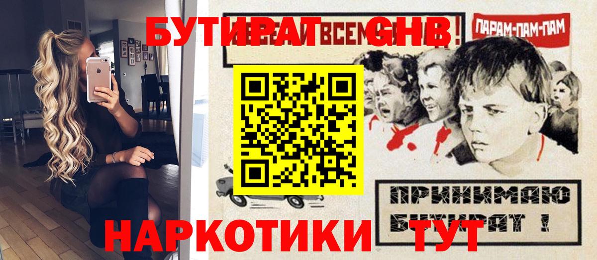 БУТИРАТ оксана Минусинск