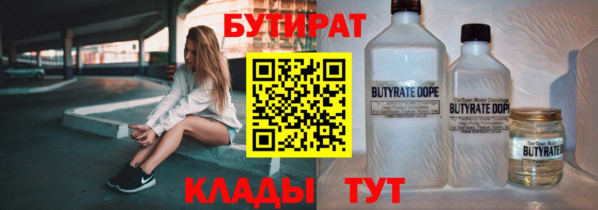БУТИРАТ BDO 33%  Вход с VPN  Минусинск 