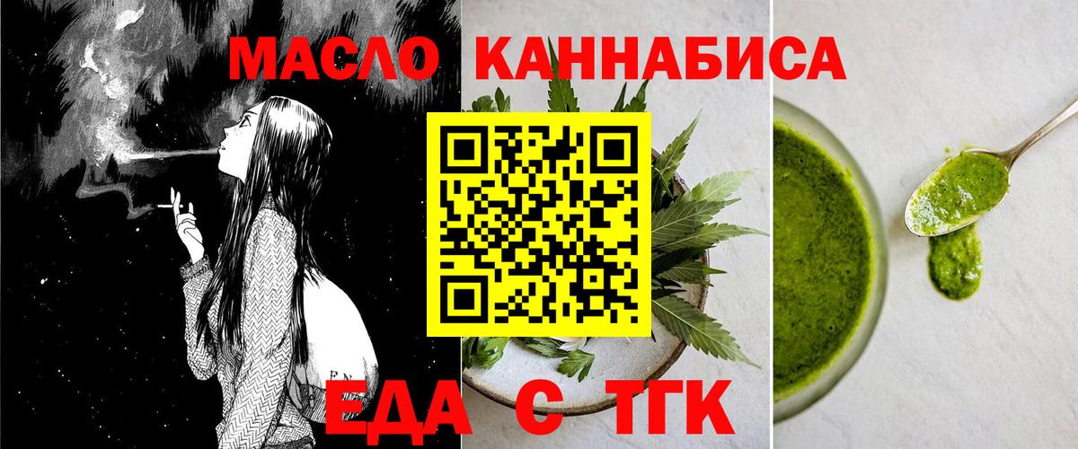 Минусинск  Еда ТГК конопля  Вход с VPN 