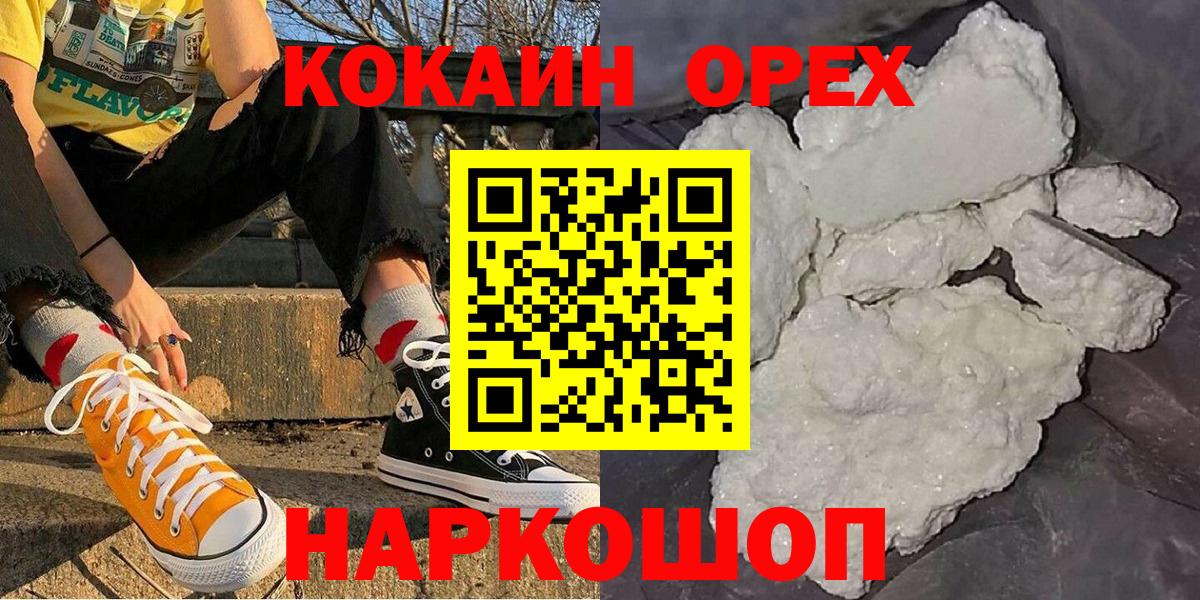 Кокаин 99%  Вход с VPN  Минусинск 