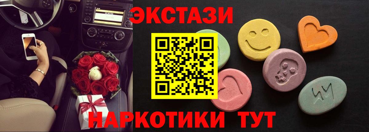 Минусинск  Экстази XTC  Вход с VPN  ЭКСТАЗИ mix 