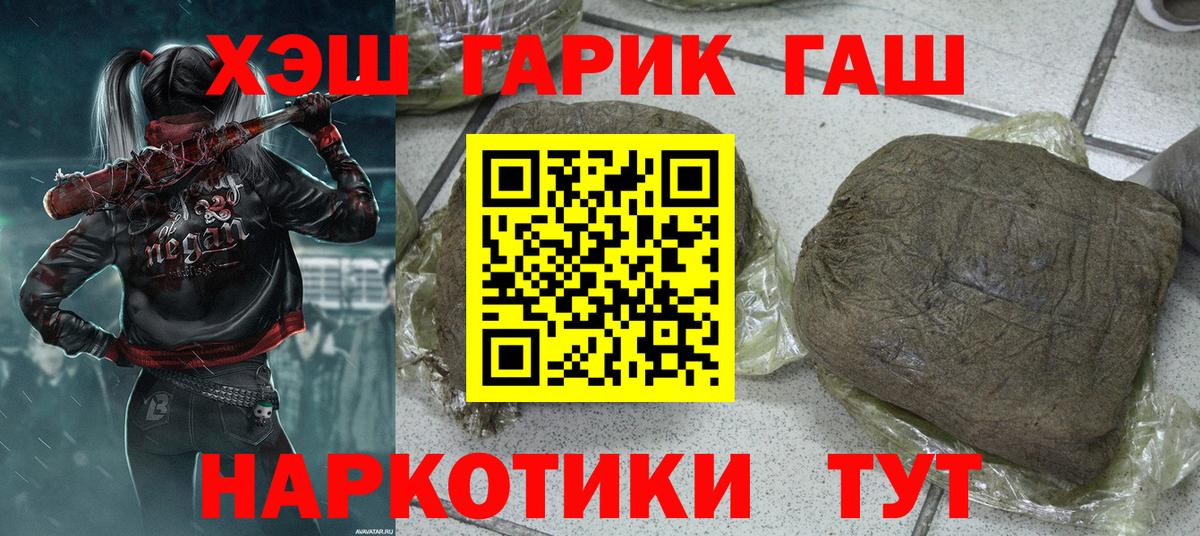 ГАШ Cannabis  ГАШИШ гашик  Вход с VPN  Минусинск 
