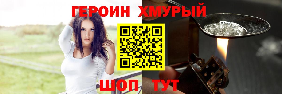 Героин  ГЕРОИН хмурый  Вход с VPN  Минусинск 