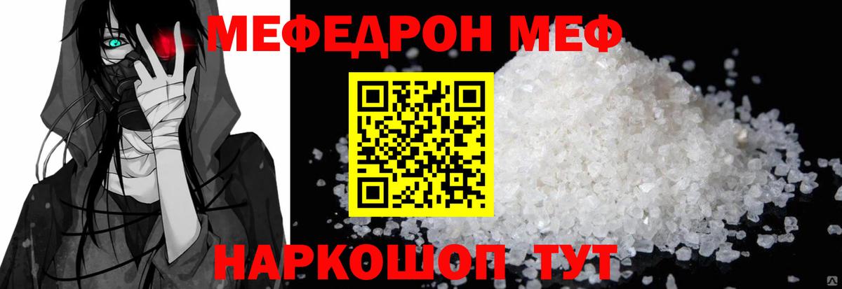 МЯУ-МЯУ  Вход с VPN  Минусинск  МЕФ мяу мяу 