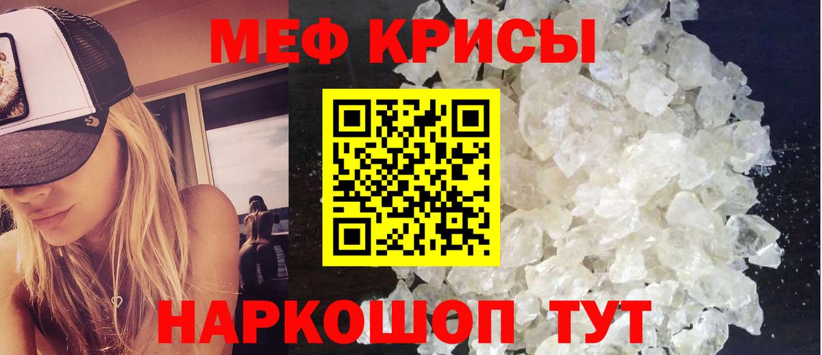 Мефедрон Минусинск