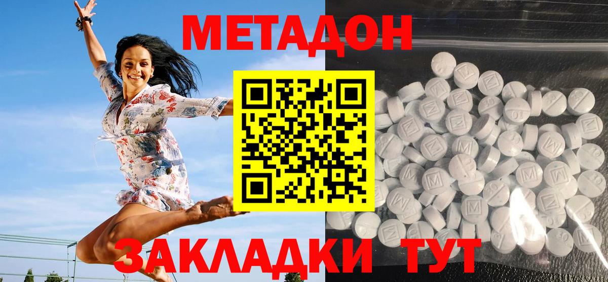 МЕТАДОН белоснежный Минусинск